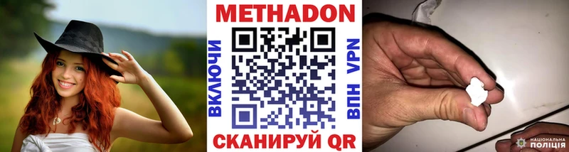 Метадон VHQ  купить наркоту  Мариинский Посад 