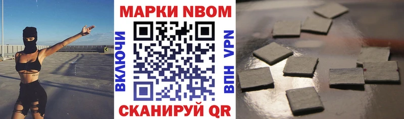 Марки N-bome 1,8мг  Мариинский Посад 